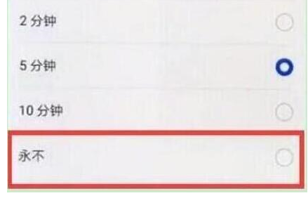 华为畅享9如何设置屏幕常亮 具体操作步骤