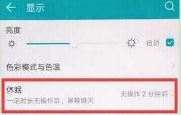 华为畅享9如何设置屏幕常亮 具体操作步骤