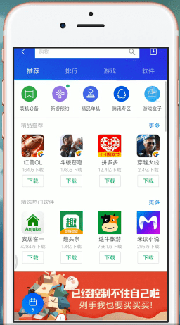 腾讯手机管家找到软件管理的详细操作步骤