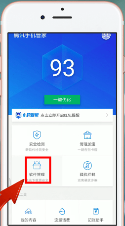腾讯手机管家找到软件管理的详细操作步骤