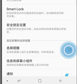 三星a9s设置息屏提醒具体操作流程