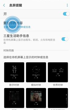 三星a9s设置息屏提醒具体操作流程