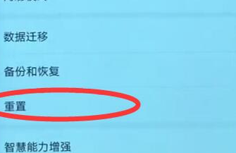 华为mate20恢复成为出厂设置具体步骤