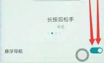 华为畅享9将悬浮球关掉具体步骤介绍