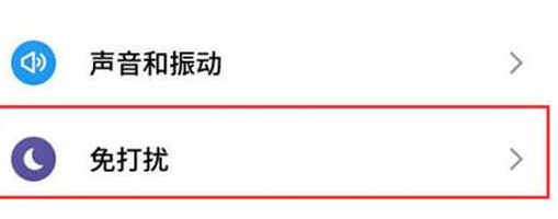 魅族手机怎么打开免打扰 具体步骤介绍