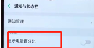 oppoa7x设置电量百分比显示具体操作步骤