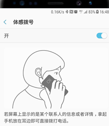 三星a9s中使用体感拨号具体步骤介绍