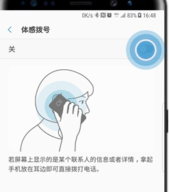 三星a9s中使用体感拨号具体步骤介绍
