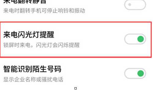 魅族手机如何设置来电闪光灯 详细操作流程