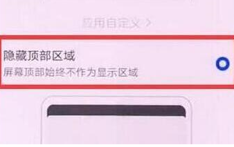 华为畅享9将刘海隐藏的具体操作步骤