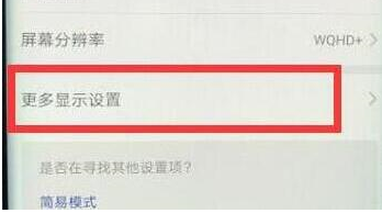 华为畅享9将刘海隐藏的具体操作步骤