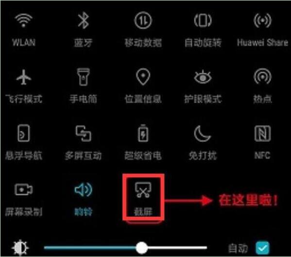 华为畅享9怎么截图 具体方法介绍