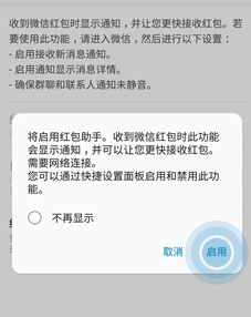 三星a9s手机设置红包提醒的具体操作流程