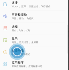 三星a9s手机设置红包提醒的具体操作流程