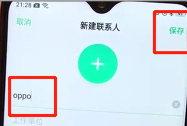 oppoa7x如何添加联系人 具体步骤介绍
