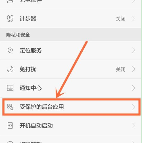 华为麦芒6将后台应用关掉具体操作步骤