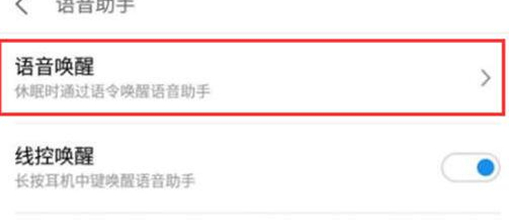 魅族手机中唤醒语音助手具体方法介绍