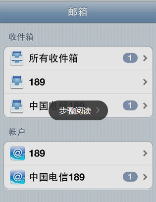 手机189邮箱怎么添加账户 简单操作教程