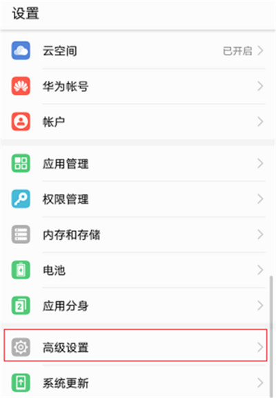 荣耀畅玩7c手机开启访客模式的操作方法