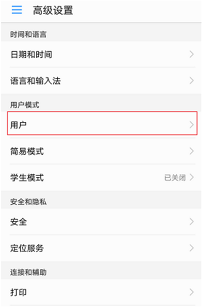 荣耀畅玩7c手机开启访客模式的操作方法
