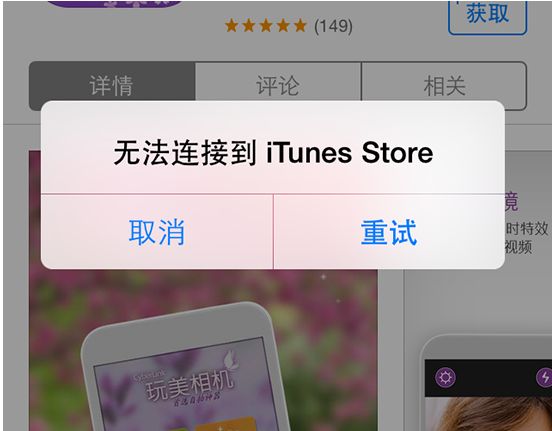 app store挂了吗 appstore无法连接原因