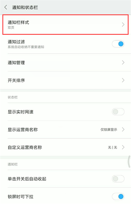 小米8se中怎么调整状态栏 操作步骤讲解
