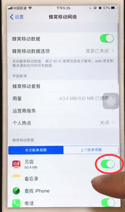 iphone6禁止app使用移动网络详细教程