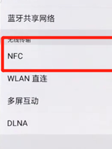 oppor17pro将nfc打开具体操作步骤
