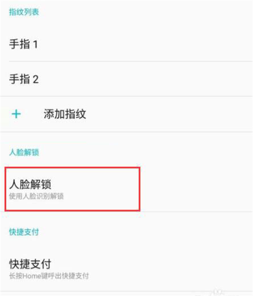 一加6t手机设置人脸解锁具体流程介绍