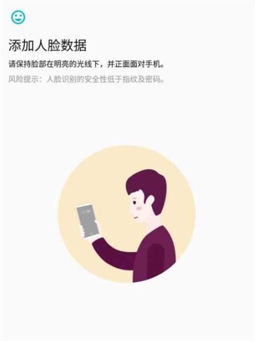 一加6t手机设置人脸解锁具体流程介绍
