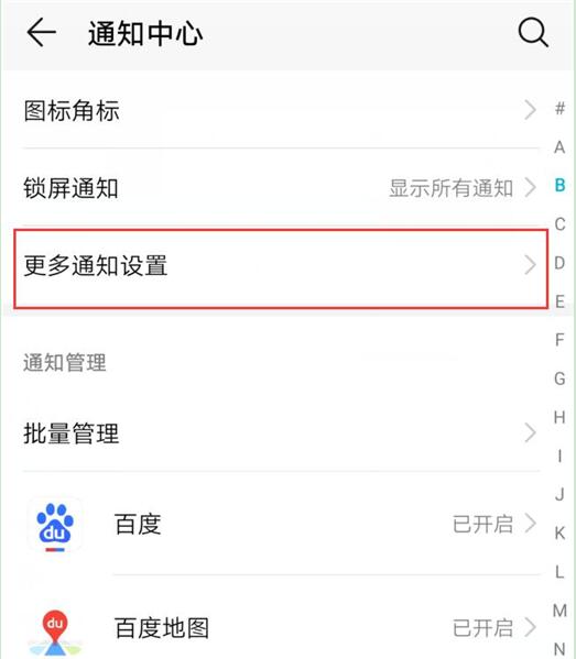 华为畅享max如何设置通知亮屏 具体步骤介绍