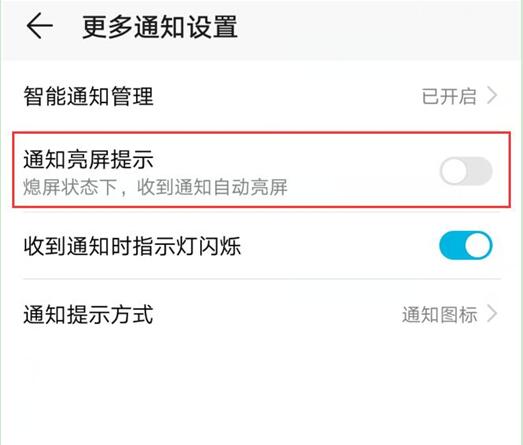 华为畅享max如何设置通知亮屏 具体步骤介绍