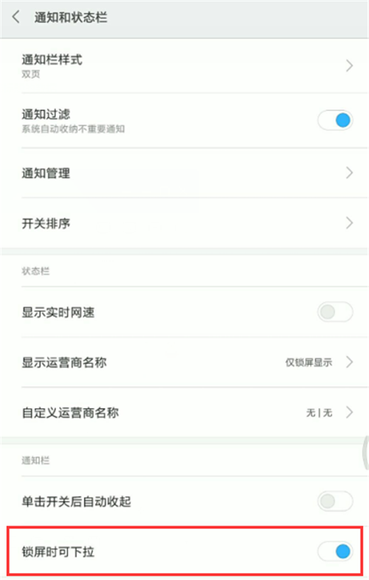 小米8se实现关掉锁屏时状态栏下拉操作流程