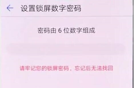 华为畅享9plus设置锁屏密码的具体流程介绍