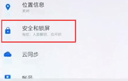 一加6t手机设置锁屏密码的具体流程介绍