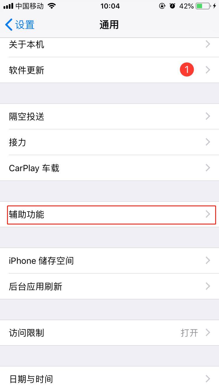 iphone7手机开启亮度自动调节操作方法