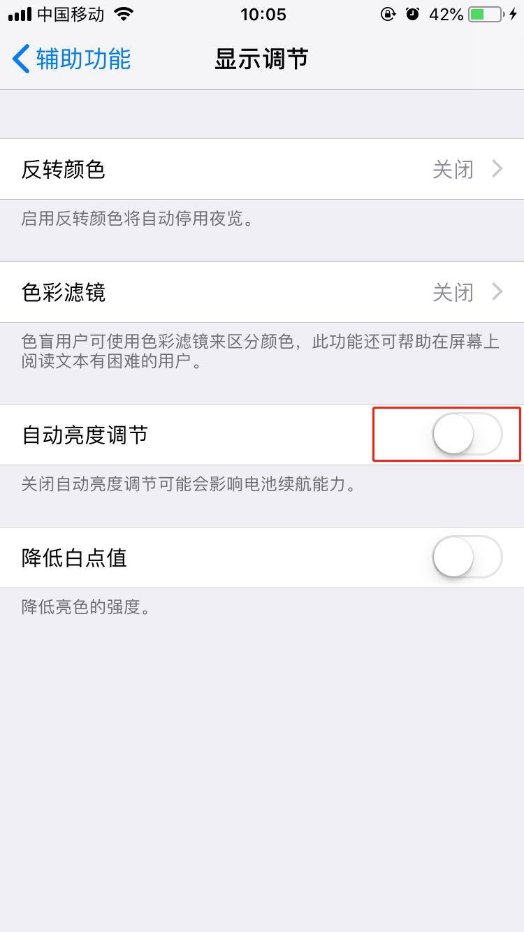 iphone7手机开启亮度自动调节操作方法