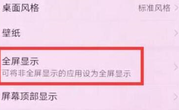 华为畅享max设置全屏具体步骤介绍