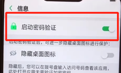 oppoa5将应用加密取消具体操作步骤