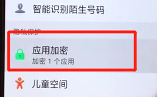 oppoa5将应用加密取消具体操作步骤