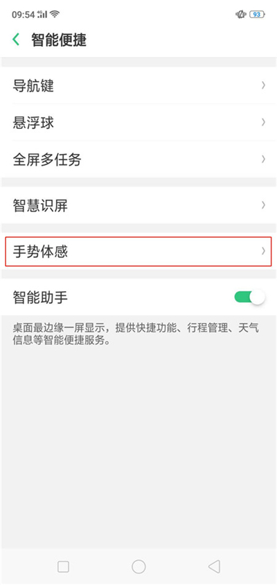 oppor17pro将来电翻转静音打开具体流程