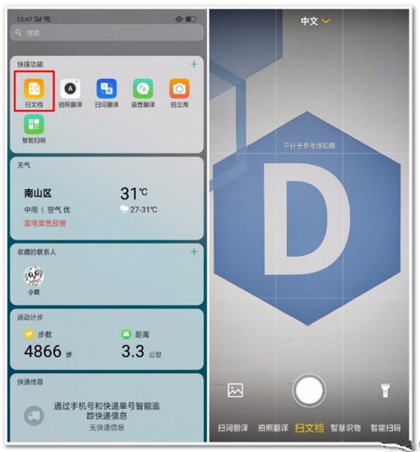 oppor17pro使用智能扫一扫详细方法介绍