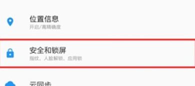 一加6t手机设置应用锁的具体流程介绍