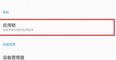 一加6t手机设置应用锁的具体流程介绍