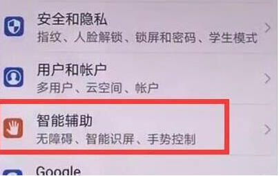 华为畅享9plus设置防误触模式具体步骤介绍