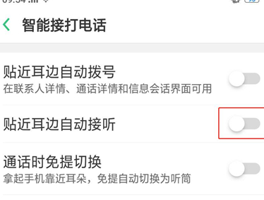 oppor17pro如何设置智能接电话 具体流程介绍