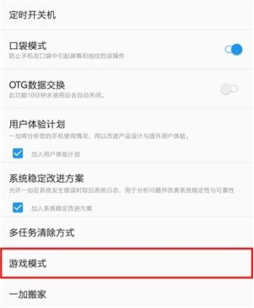 一加6t手机设置游戏模式具体流程介绍