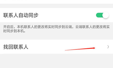 oppor17pro将联系人找回详细操作步骤
