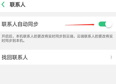 oppor17pro将联系人找回详细操作步骤
