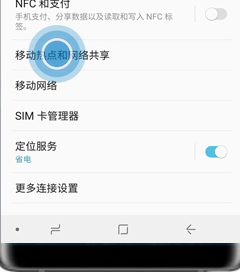 三星a9s手机将个人热点开启的具体流程